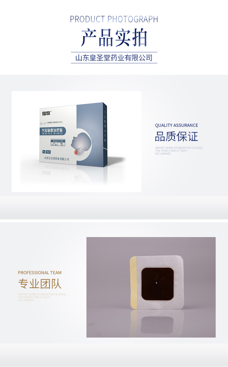 皇圣堂咽炎貼代理批發(fā)招商貼牌定制OEMODM代加工 皇圣堂咽炎貼代理批發(fā)貼牌定制加工