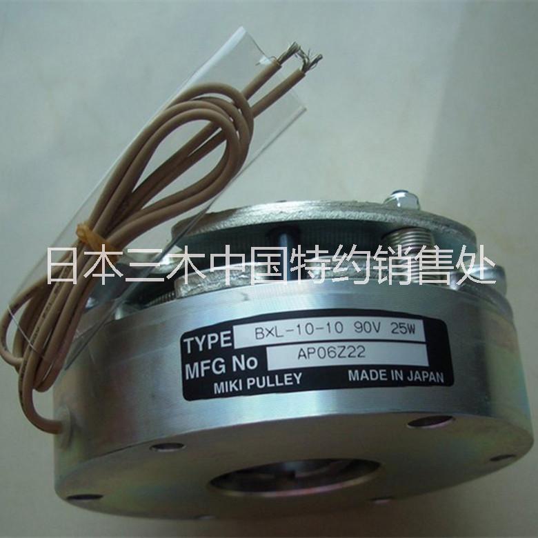 MIKIPULLEY無勵磁制動器BXL-10-10-90V-19DIN日本三木剎車器原裝供應