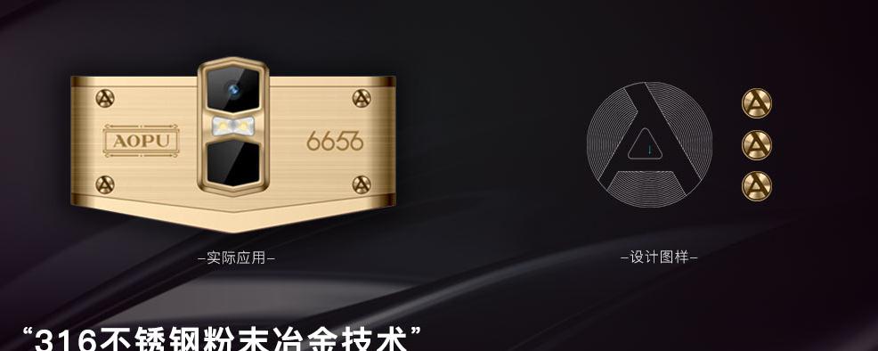 AOPU 6656黑色  時尚奢華與黑科技結合
