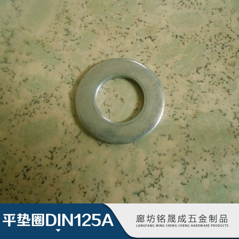 大量供應(yīng) 平墊圈DIN125A 錐形彈性墊圈 墊圈定做價(jià)格實(shí)惠 廊坊平墊圈廠家直銷