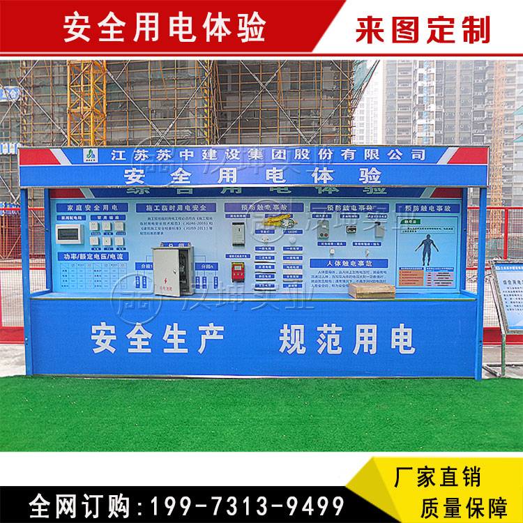 青島工地安全體驗(yàn)區(qū) 安全用電演示體驗(yàn)