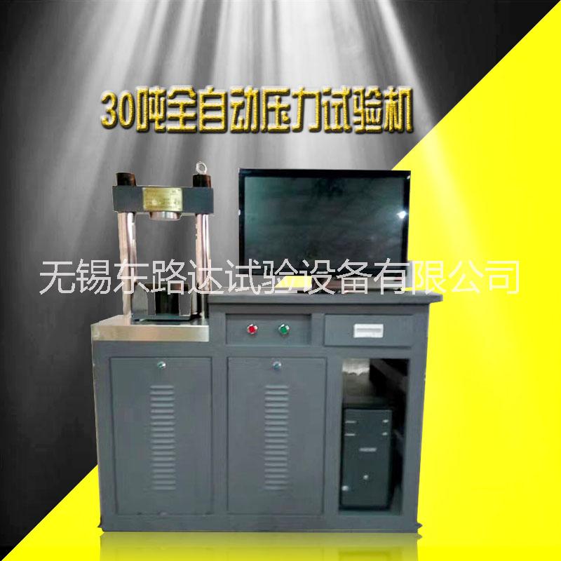 30噸全自動(dòng)恒應(yīng)力壓力試驗(yàn)機(jī)水泥恒加載壓力機(jī)