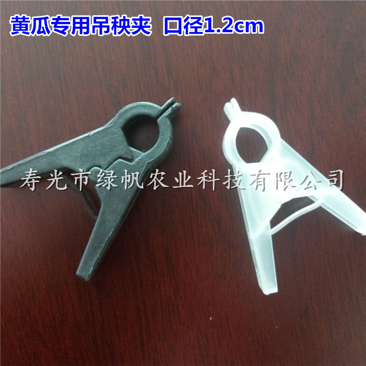 黃瓜/西紅柿/西葫蘆吊秧夾  扶蔓夾 落秧夾 落蔓夾  吊秧夾