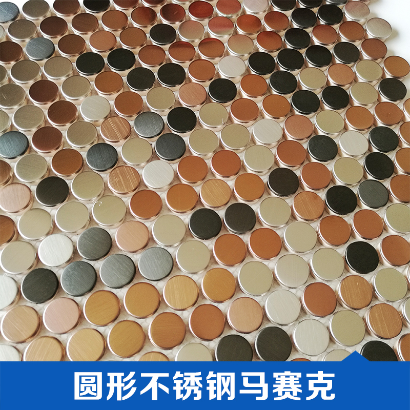 佛山生產(chǎn)廠家金屬圓形不銹鋼馬賽克 KTV背景墻面裝飾品種齊全 廠家直銷