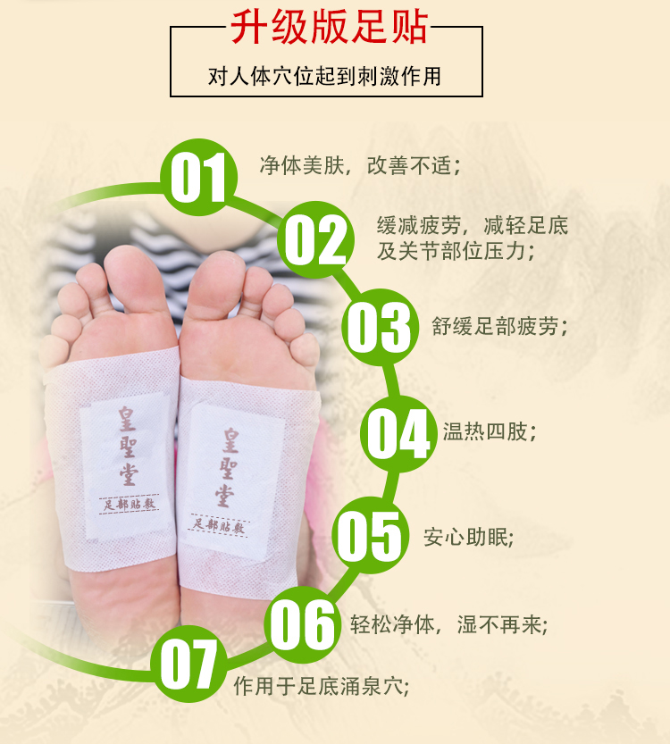 山東皇圣堂足貼OEM貼牌廠家 去濕氣足貼代理批發(fā) 艾草足貼膏藥功效信譽保證