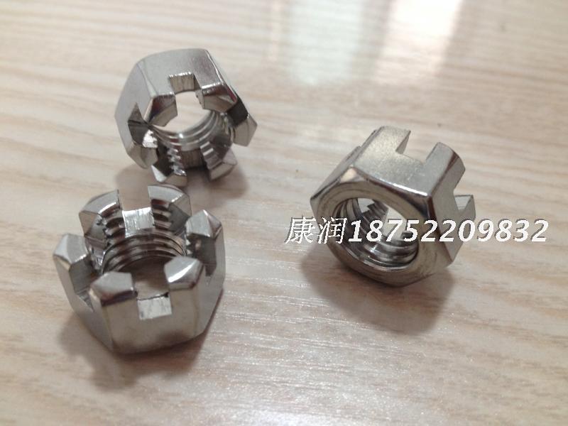 304 316不銹鋼GB6181六角開槽螺母 槽型螺帽M5M6M8M10M12M14M16