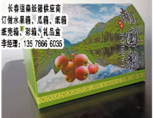 長(zhǎng)春紙箱廠長(zhǎng)春大米箱生產(chǎn)廠家禮盒長(zhǎng)春強(qiáng)森包裝箱廠家大米真空袋塑料袋加工廠