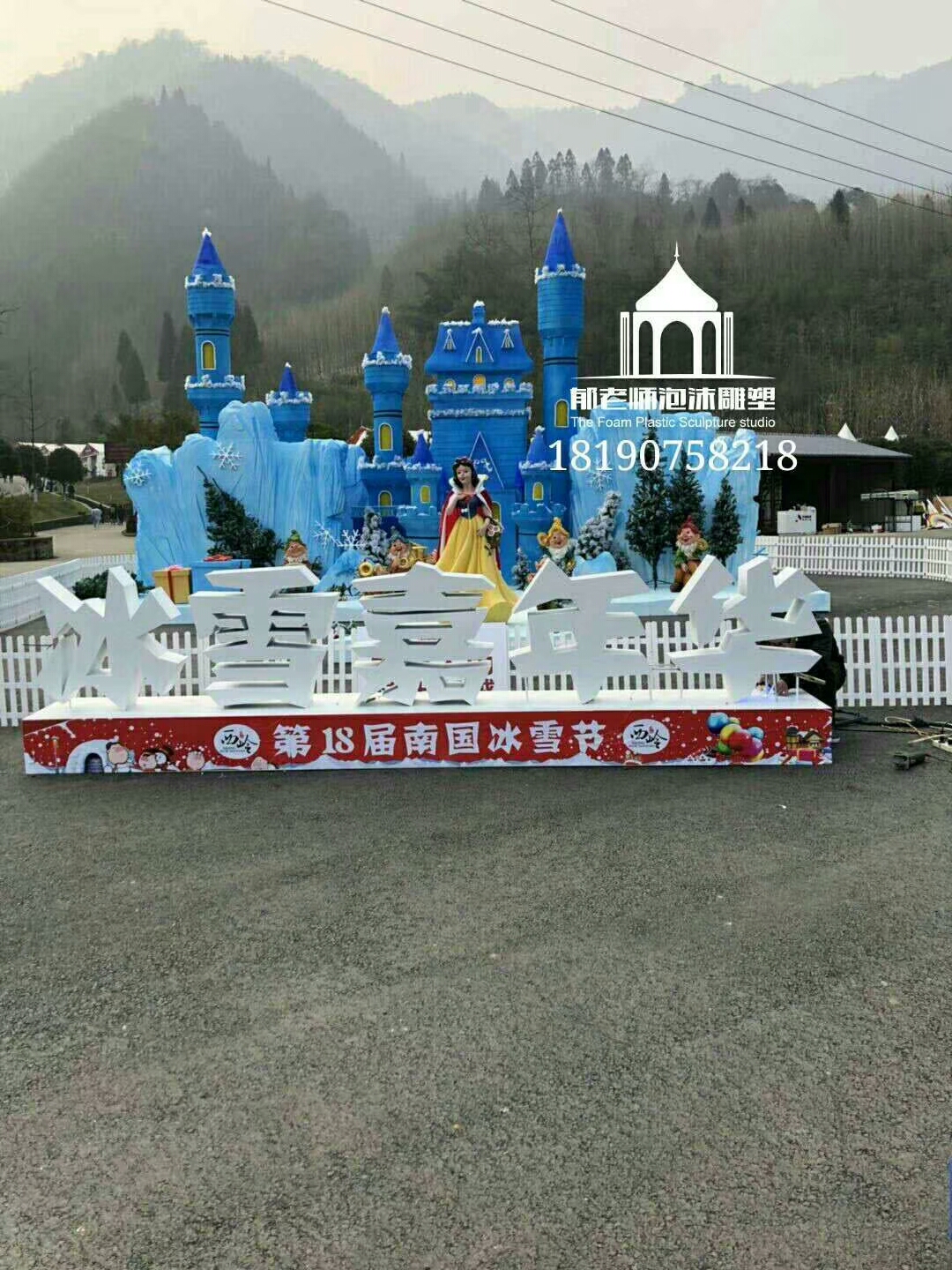 泡沫雕塑冰山城堡卡通人物