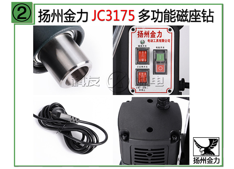 揚州金力JC3175磁座鉆