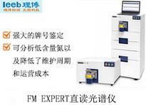 供應(yīng)日立分析儀器重慶直讀光譜儀FM EXPERT