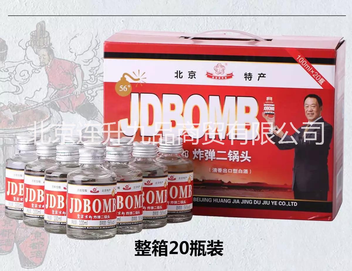 廠家直銷(xiāo)  京都二鍋頭酒   京都二鍋頭酒報(bào)價(jià)   京都二鍋頭酒供應(yīng)商  京都二鍋頭酒批發(fā)