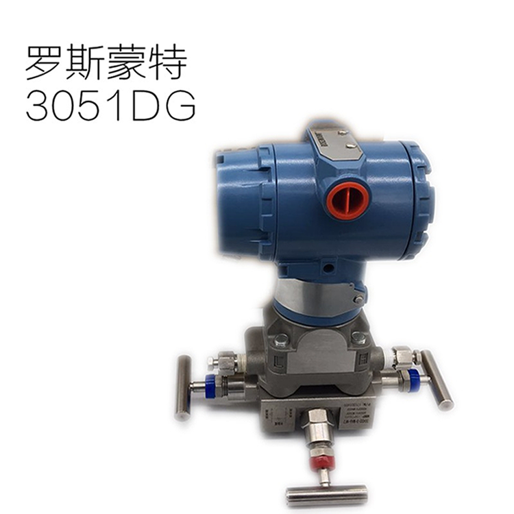 煙臺(tái)供應(yīng)羅斯蒙特 3051DP差壓變送器 現(xiàn)貨 羅斯蒙特差壓變送器