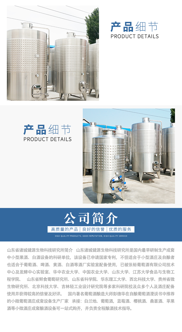 葡萄酒發(fā)酵罐設(shè)備直銷 葡萄酒發(fā)酵罐哪家好
