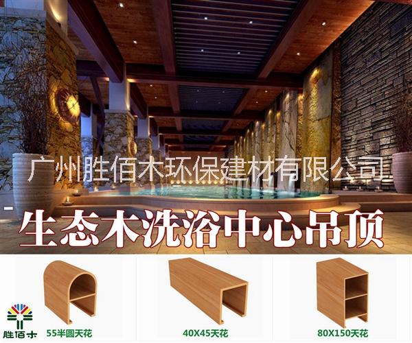 供應深圳生態(tài)木天花吊頂仿木卡扣安裝防水耐用