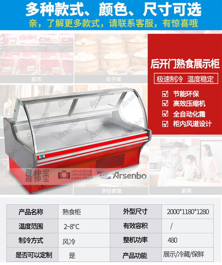 冷熱熟食柜 鹵菜柜 冷熱熟食柜