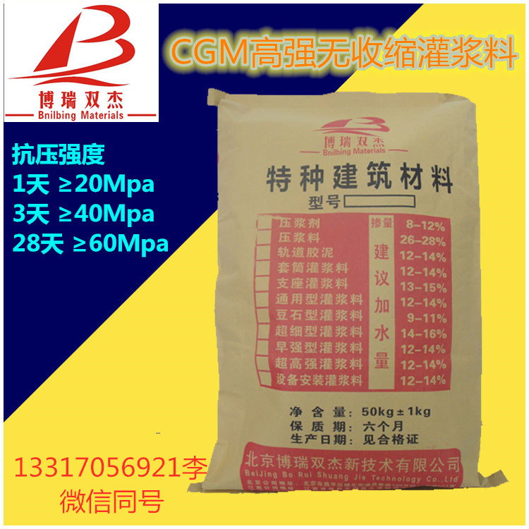南昌灌漿料_博瑞雙杰_廠家直銷_保證質(zhì)量 灌漿料 二次灌漿材料