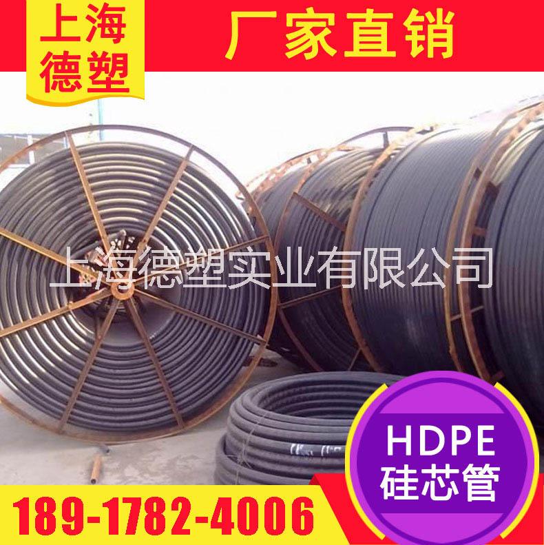 上海HDPE硅芯管 硅芯管廠家  硅芯管 規(guī)格 硅芯管規(guī)格