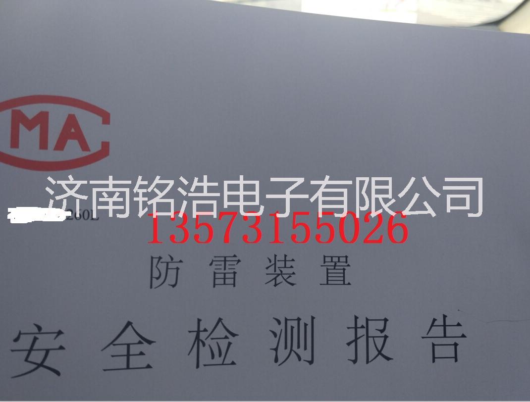 肥城防雷檢測(cè) 肥城防雷檢測(cè)報(bào)告