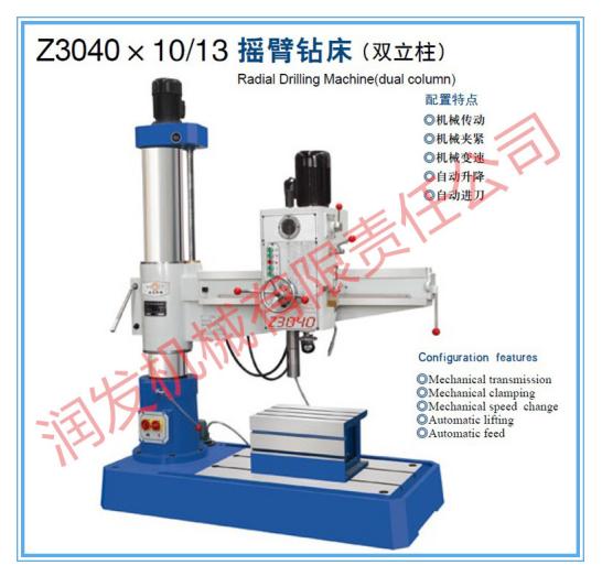 雙立柱Z3040x13搖臂鉆床 廠家價格 雙立柱設計 使搖臂更輕巧