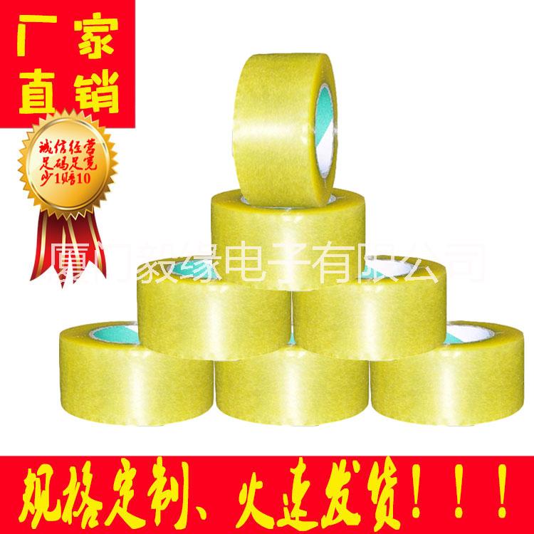廈門(mén)廠家直銷優(yōu)質(zhì)BOPP封箱膠帶定制印刷膠帶物流膠帶 BOPP封箱膠帶，透明膠帶，