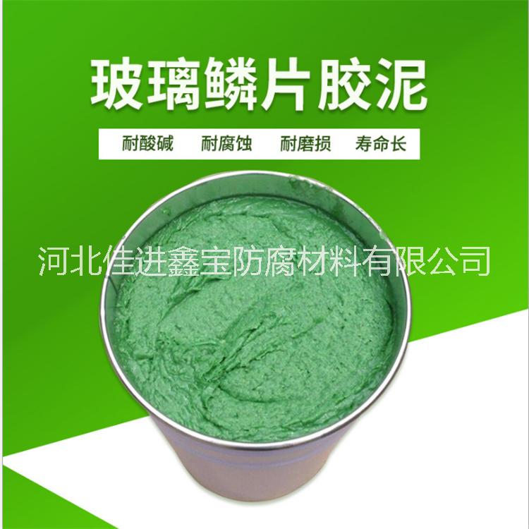河北耐高溫防腐涂料生產(chǎn)廠家玻璃鱗片防腐材料有限公司