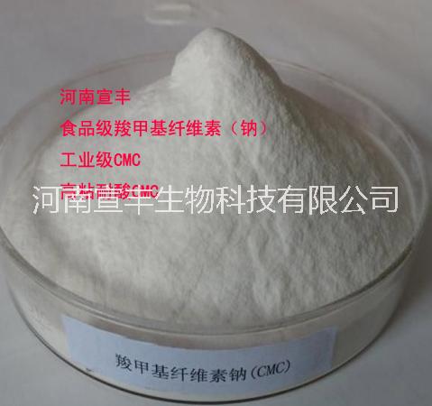 河南宣豐直銷食品級羧甲纖維素鈉 耐酸CMC 耐高溫CMC FH6 9生產(chǎn)廠家 羧甲纖維素鈉