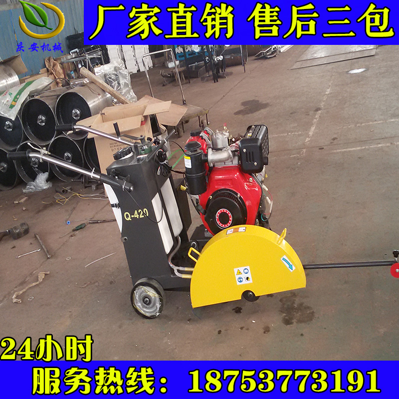 馬路切割機(jī) Q-420型內(nèi)燃兩用型路面切割機(jī)廠家直銷 塑料水箱切縫機(jī)