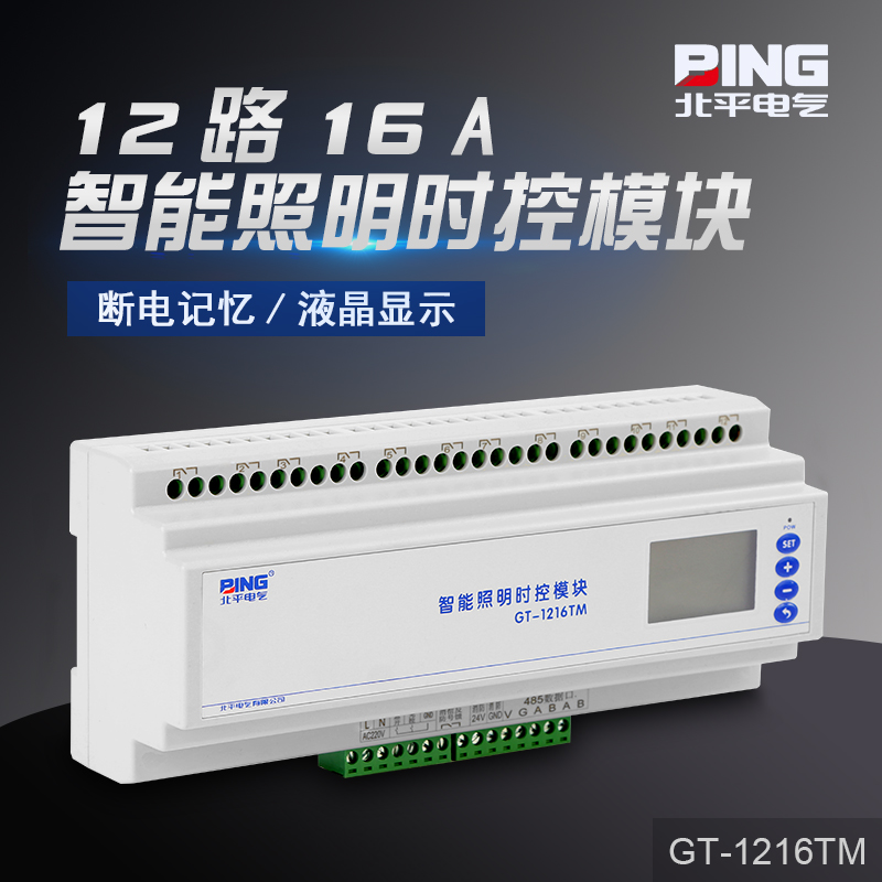 12路智能照明繼電器模塊 HLC.PRL.1054 HLC.PRL.1058