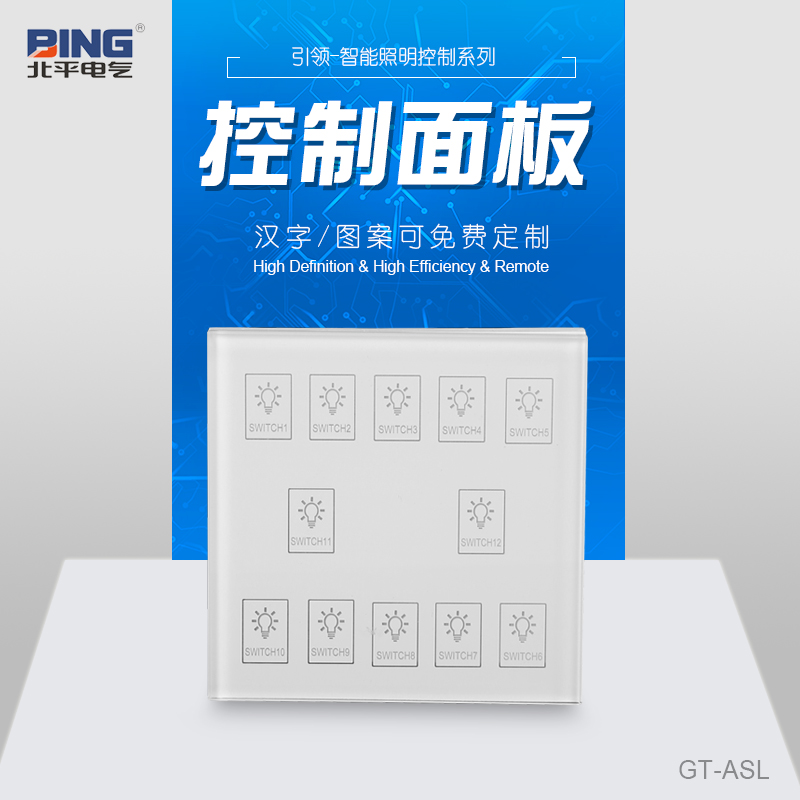 智能觸摸面板 智能面板