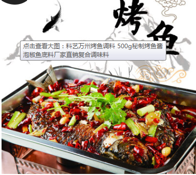 餐飲連鎖批發(fā)烤魚料千廚秘制烤魚 餐飲連鎖批發(fā)烤魚料千廚秘制烤魚烤魚醬腌料燒烤配料醬料30斤