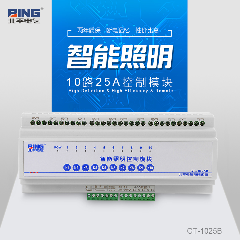 10路智能照明執(zhí)行模塊 HLC.PRL.10412 HLC.P10路智能照明執(zhí)行模塊