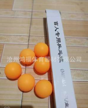盲人乒乓球臺 盲人*乒乓球 盲人用品廠家 盲人休閑用品廠家 盲人運動器材廠家