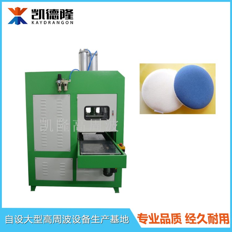 東莞斷海綿氣墊粉撲熔斷成型機(jī)硅膠海綿氣墊粉撲熔斷機(jī)高周波硅膠海綿氣墊粉撲熔斷成型機(jī)