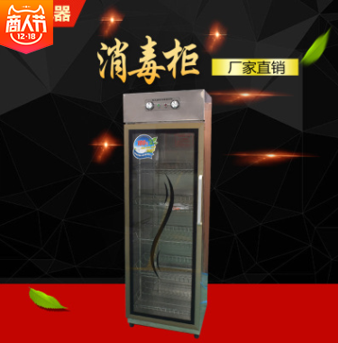 商用消毒柜 商用消毒柜報價 商用消毒柜批發(fā) 商用消毒柜供應(yīng)商 商用消毒柜哪家好 商用消毒柜電話