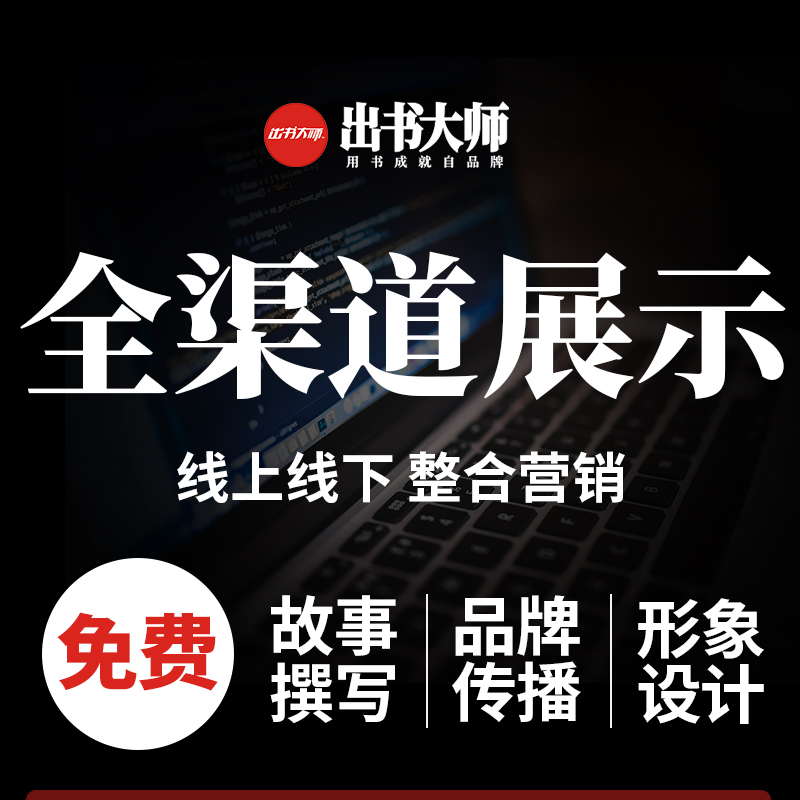總裁定制出書(shū)|凸顯文化核心競(jìng)爭(zhēng)力，助力企業(yè)可持續(xù)發(fā)展