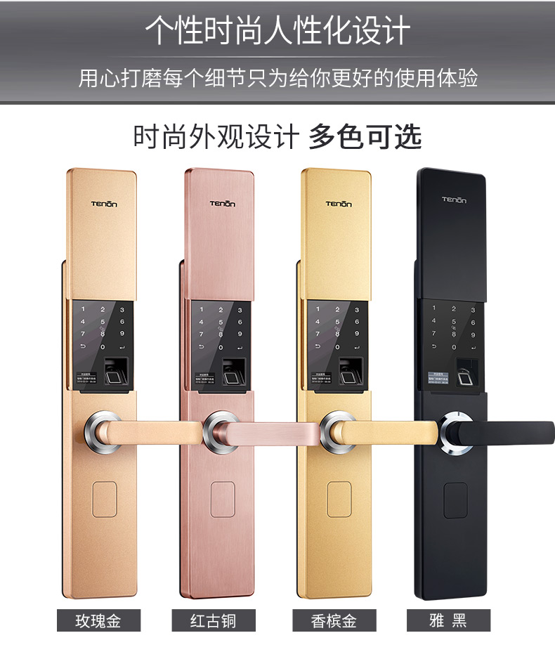 安全可靠的智能指紋鎖，多種開啟方式