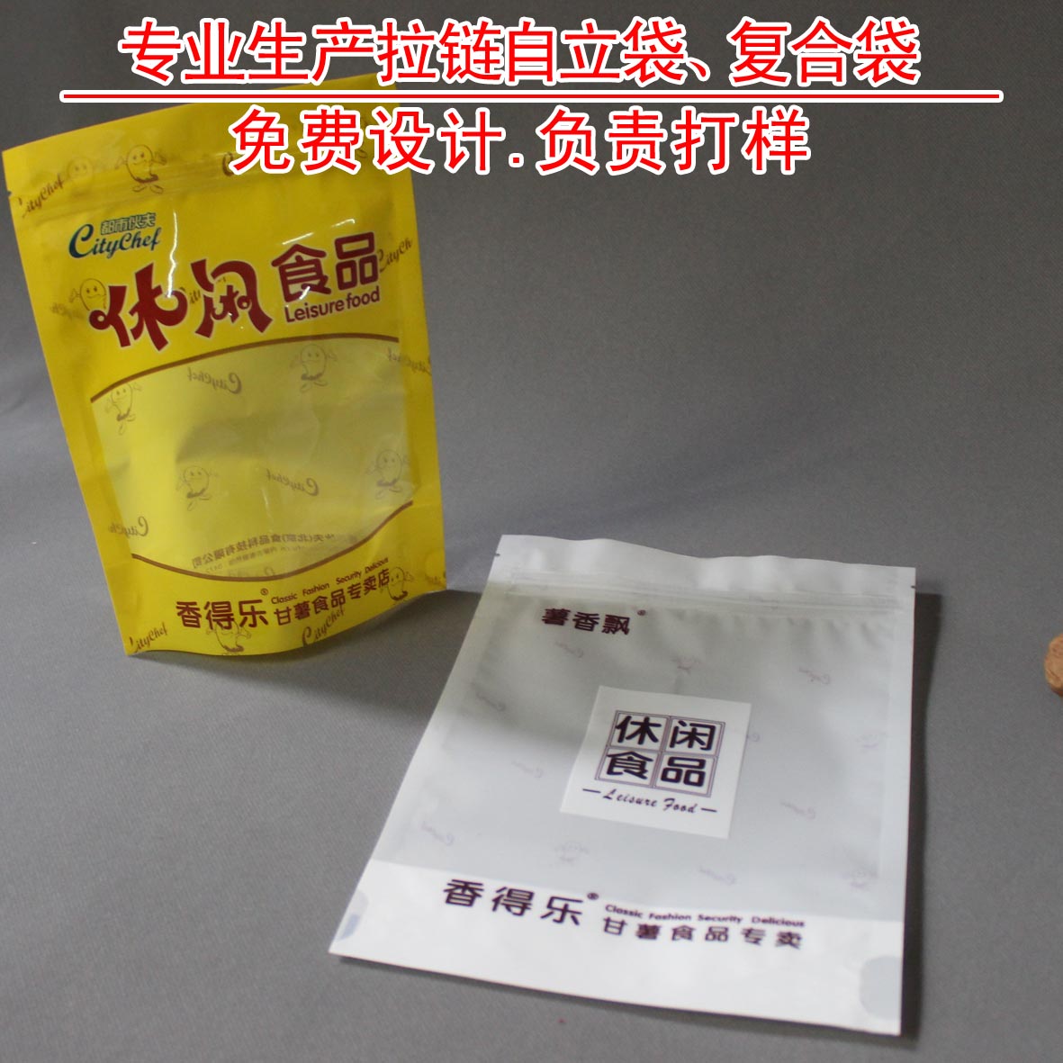 自立袋 自立酸奶袋 自立酸奶袋休閑食品袋
