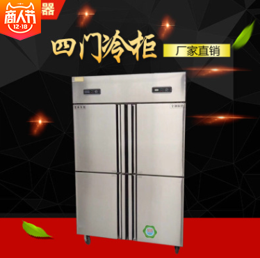 商用四門冰箱 商用四門冰箱報價 商用四門冰箱批發(fā) 商用四門冰箱供應(yīng)商 商用四門冰箱哪家好