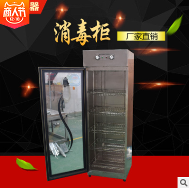 商用消毒柜 商用消毒柜報價 商用消毒柜批發(fā) 商用消毒柜供應(yīng)商 商用消毒柜哪家好 商用消毒柜電話