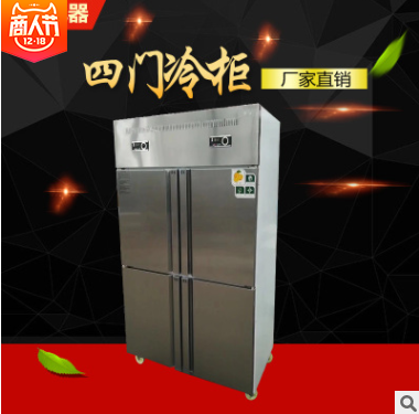 商用四門冰箱 商用四門冰箱報價 商用四門冰箱批發(fā) 商用四門冰箱供應(yīng)商 商用四門冰箱哪家好