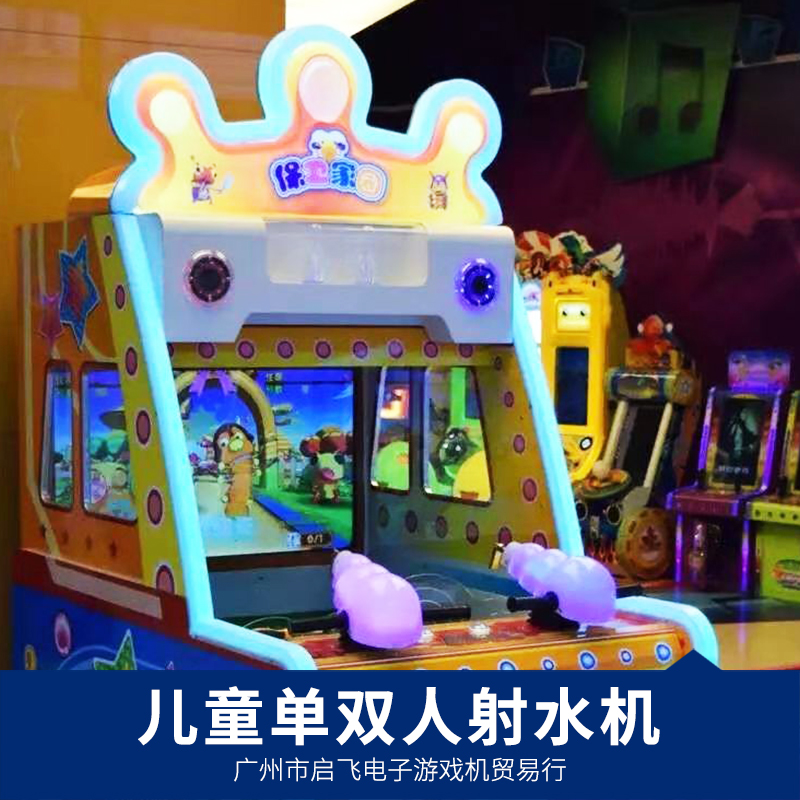 廠家直銷 兒童單雙人射水機(jī) *室內(nèi)兒童樂園親子單雙人射水投幣* 電玩游藝機(jī)