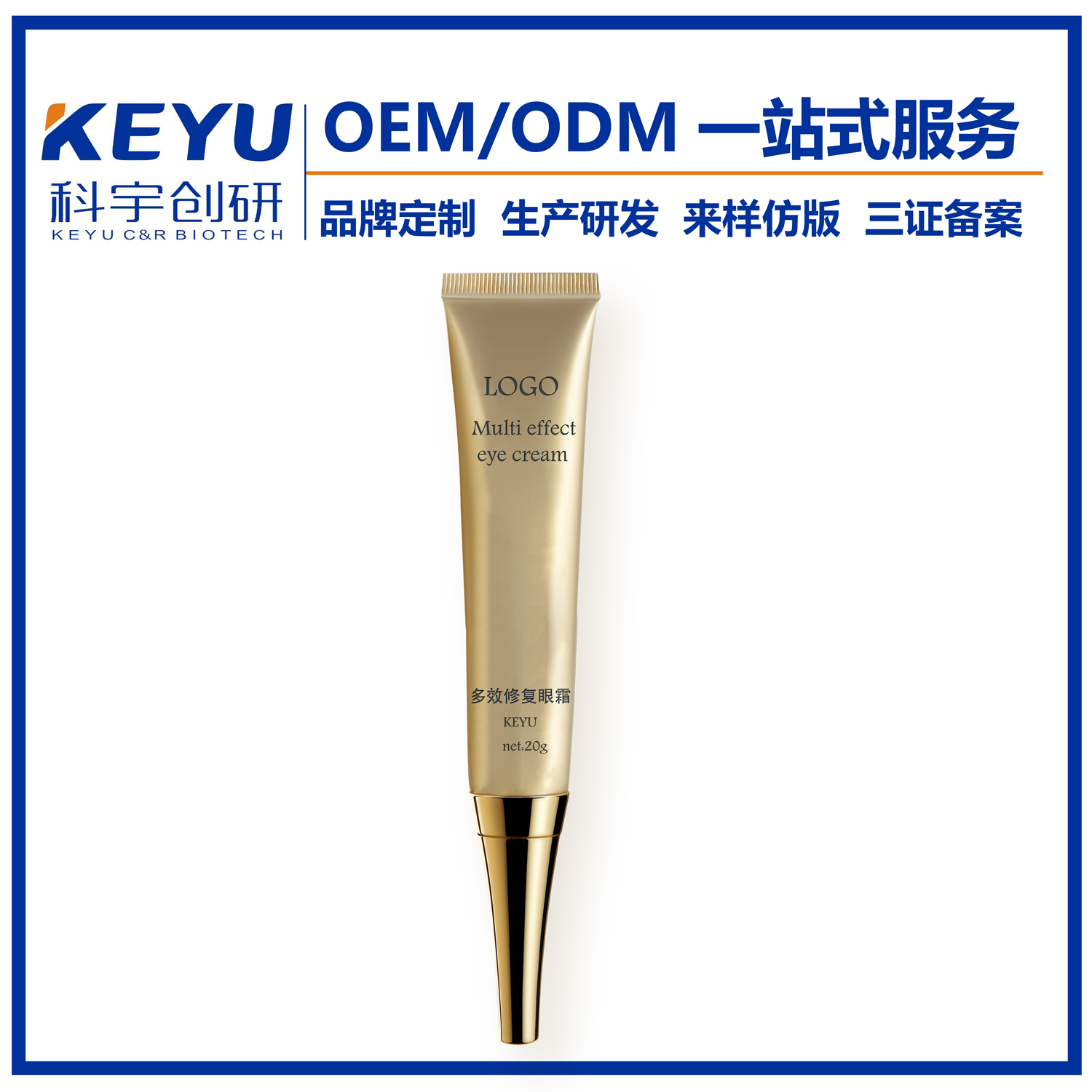 眼霜OEM貼牌去黑眼圈眼霜代加工