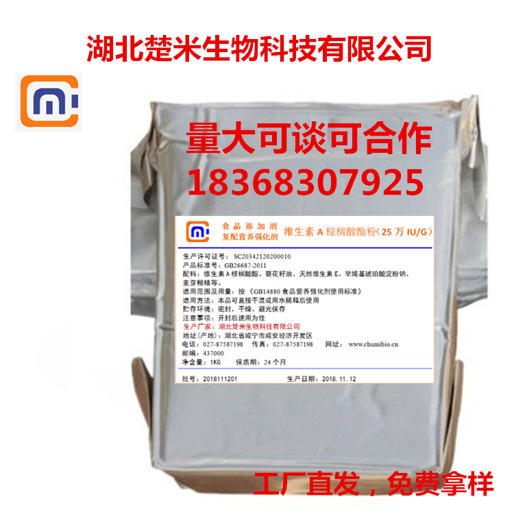 復(fù)配營養(yǎng)強化劑 25萬IU維生素A棕櫚酸酯粉 1kg鋁箔袋包裝 包郵