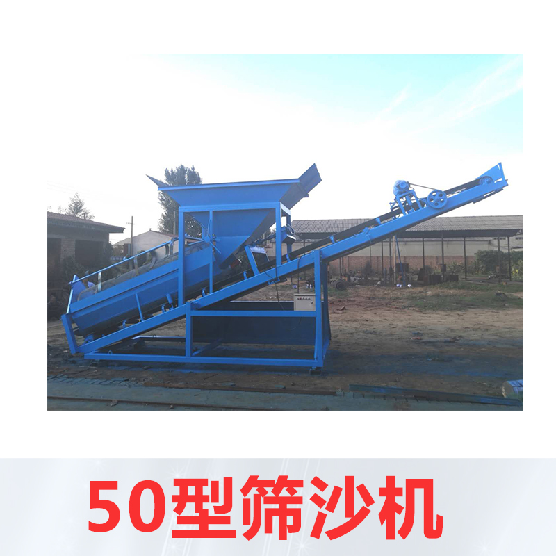 50型篩沙機(jī) 大型滾筒式篩沙機(jī) 震動(dòng)篩沙機(jī)篩選機(jī) 移動(dòng)篩沙機(jī)設(shè)備 品質(zhì)保障 廠家直銷