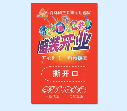 促銷刮刮卡制作_商場刮刮卡制作印刷