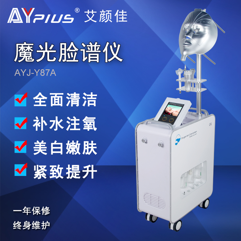 大氣泡面部皮膚管理儀 祛黑頭祛角質(zhì) 七彩光譜儀 小氣泡美容儀器 魔光儀AYJ-Y87A