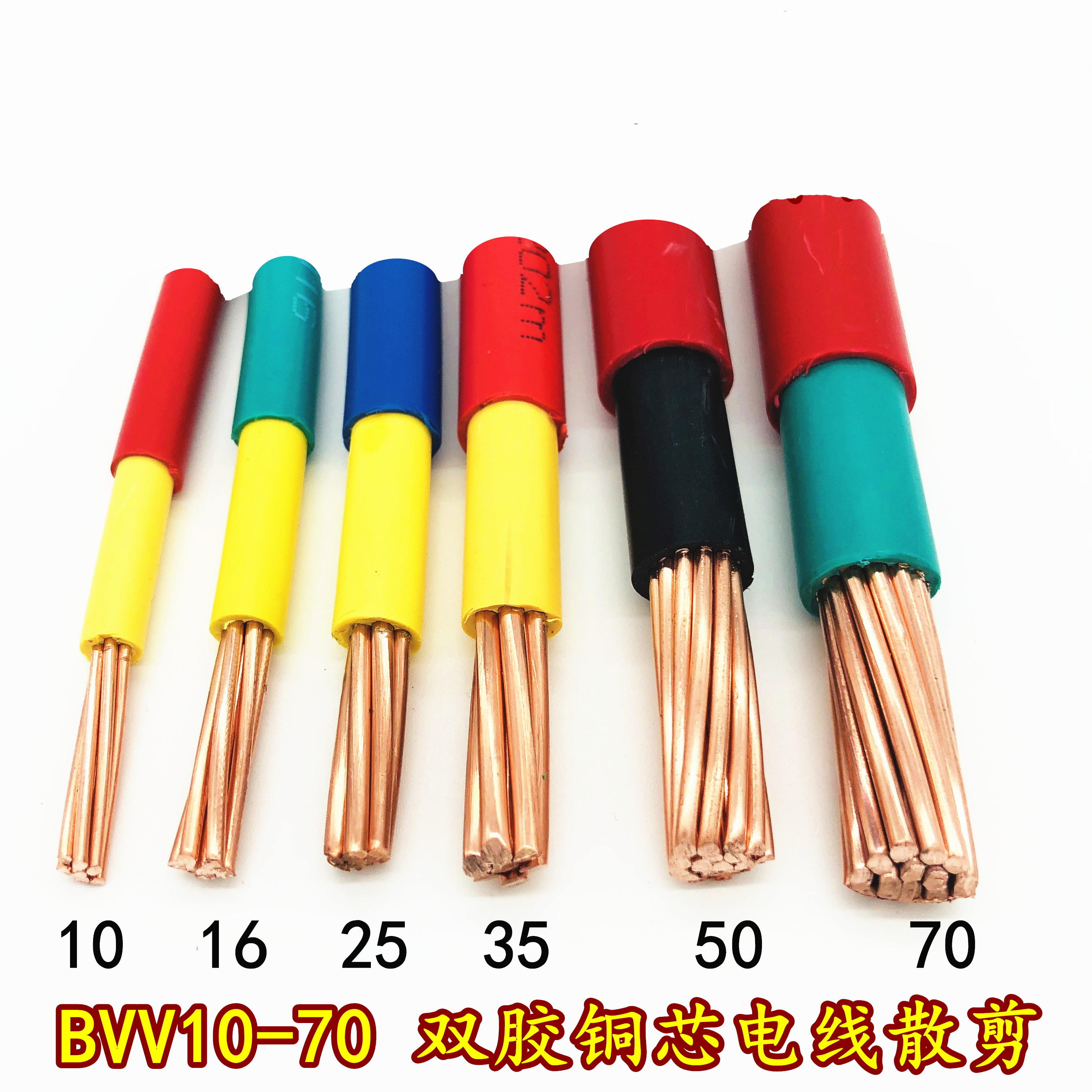 BVV家裝電線 供應商直銷金環宇電線電纜bvv-16平方銅芯家用家裝電線零剪/米