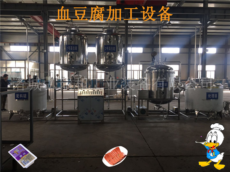 鴨血生產(chǎn)設(shè)備|鴨血加工設(shè)備價(jià)格