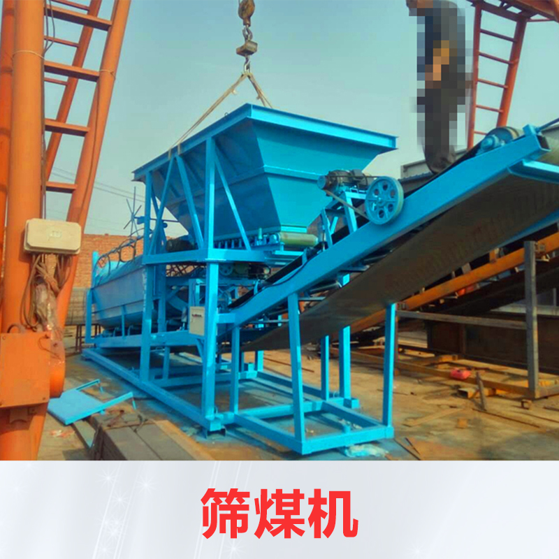廠家生產(chǎn)篩煤機(jī) 全新150型大型篩煤機(jī) 金屬絲編織網(wǎng)材料 篩煤炭機(jī)械批發(fā) 價(jià)格實(shí)惠