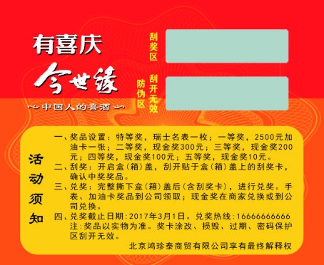 刮刮卡制作 刮刮卡制作廠家 紙質(zhì)刮刮卡廠家